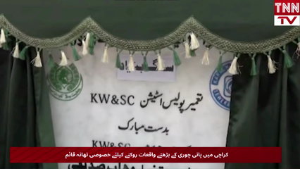 Karachi Establishes Special Police Station to Crack Down on Water Theft