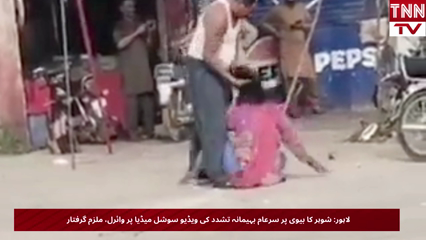 Lahore Man Arrested After Viral Video Shows Brutal Public Assault on Wife