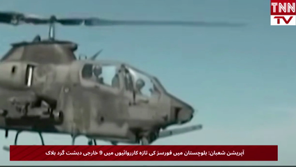 Operation Shaban 9 Militants Killed in Fresh Security Operations Across Balochistan