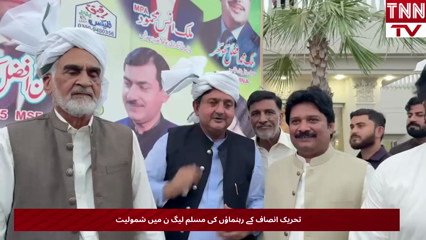 PTI Local Leaders Join PML-N in Punjab at Political Gathering