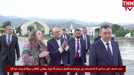 President Zardari Visits Rukh Ordo Cultural Center in Kyrgyzstan