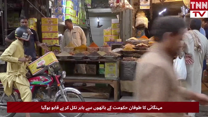 Runaway Inflation Fuels Public Anger as Food Prices Continue to Soar in Punjab