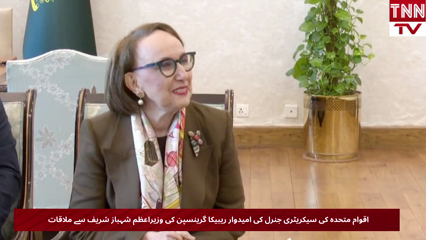 UN Secretary-General Candidate Rebeca Grynspan meets Prime Minister Sharif in Islamabad